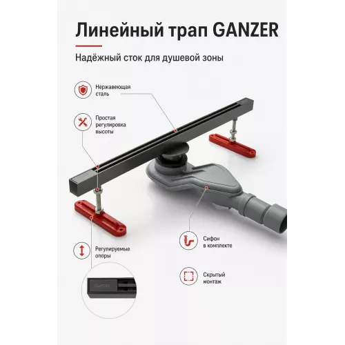 Трап для душа щелевой 25х700мм Графит GANZER 99170-Q