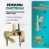 Душевая система Grocenberg GB7007-1 матовое золото