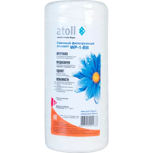 Картридж atoll WP-1-BB (намотка, полипропилен)