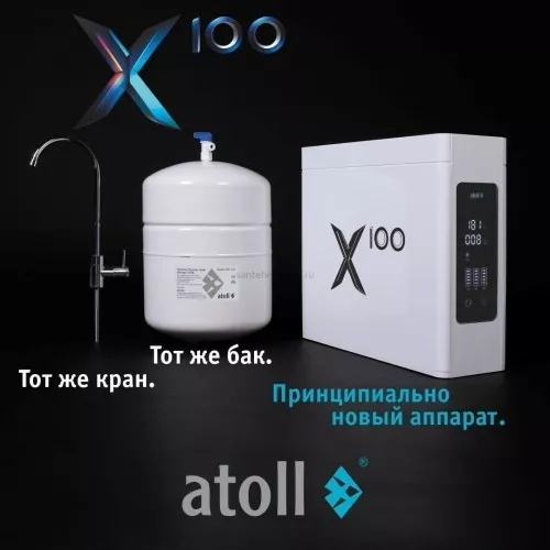 Прямоточная система обратного осмоса Atoll X100 с краном