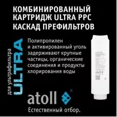 Картридж atoll ULTRA PPC (2в1 префильтр )