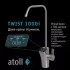 Прямоточная система обратного осмоса atoll TWIST 1000i Прямоточная система обратного осмоса atoll TWIST 1000i