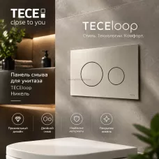 Панель смыва унитаза loop 2.0 9240935 с двумя клавишами никель
