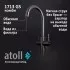 Кран комбинированный (хол/гор + питьевая) atoll 1713-GS (оружейная сталь) Кран комбинированный (хол/гор + питьевая) atoll 1713-GS (оружейная сталь)