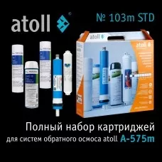 Набор картриджей atoll №103m STD (для A-575m)