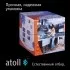 Система обратного осмоса atoll A-550 STDA (без питьевого крана)