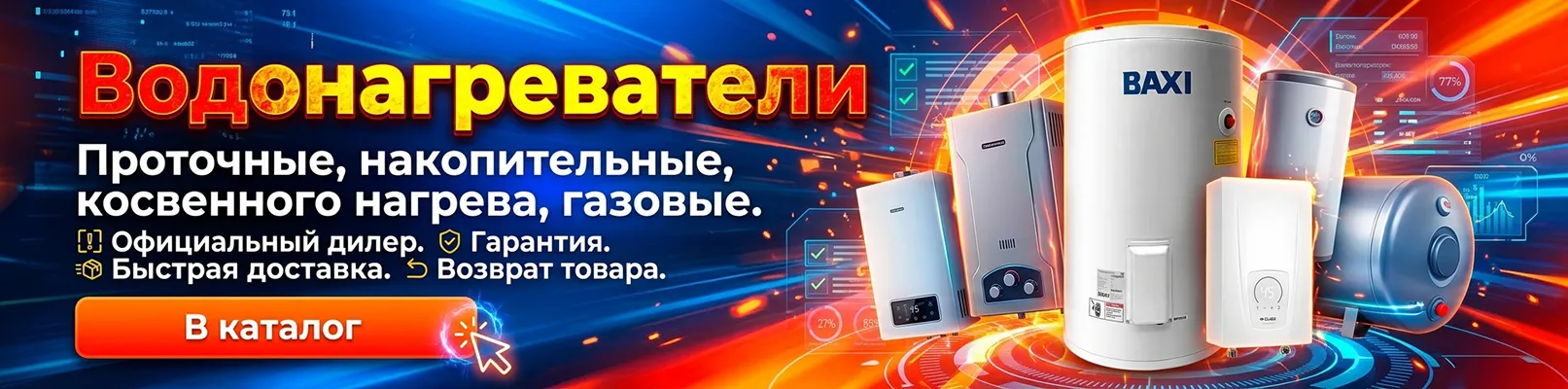 Водонагреватели