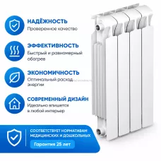 Радиатор биметаллический Mon. 500 - 4 секции c боковым подключением Радиатор биметаллический Mon. 500 - 4 секции c боковым подключением