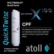 Картридж atoll X100 CPF (постфильтр)