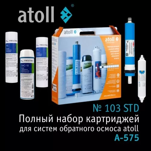Набор картриджей atoll №103 STD (для A-575)