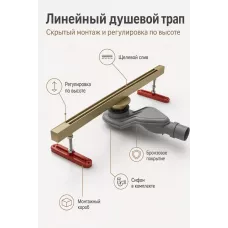 Трап для душа щелевой 25х800мм Матовый золото GANZER 99180-S