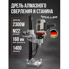 Дрель алмазного сверления и станина Fuller LF-168 Дрель алмазного сверления и станина Fuller LF-168