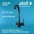 Кран комбинированный (хол/гор + питьевая) atoll 2209-BB (черный)