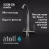 Кран комбинированный (хол/гор + питьевая) atoll 2209-GS (оружейная сталь)
