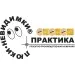 Практика