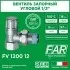 Вентиль запорный угловой 1/2 ВР FV 1200 12 Far (Фар)