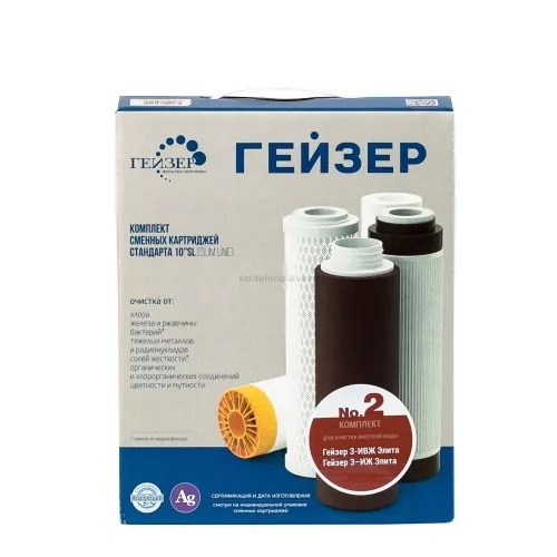 Комплект сменных картриджей №2 для Гейзер 3 (Geizer)