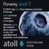 Прямоточная система обратного осмоса atoll Twist M (без крана) Прямоточная система обратного осмоса atoll Twist M (без крана)