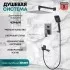 Душевая система Grocenberg GB5007 черный матовый (Гроценберг) Душевая система Grocenberg GB5007 черный матовый (Гроценберг)