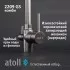 Кран комбинированный (хол/гор + питьевая) atoll 2209-GS (оружейная сталь)