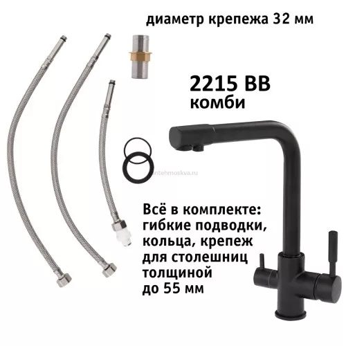 Кран комбинированный (хол/гор + питьевая) atoll 2215-BB (черный)