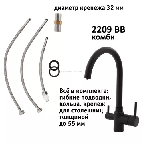 Кран комбинированный (хол/гор + питьевая) atoll 2209-BB (черный)