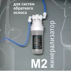 Минерализатор для систем обратного осмоса atoll M2 (in-line) Минерализатор для систем обратного осмоса atoll M2 (in-line)