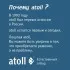 Мембрана обратноосмотическая atoll TWIST RO-800