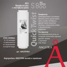 Мембрана обратноосмотическая Angstra RO-800 (S-800), ANGCRT004 Мембрана обратноосмотическая Angstra RO-800 (S-800), ANGCRT004