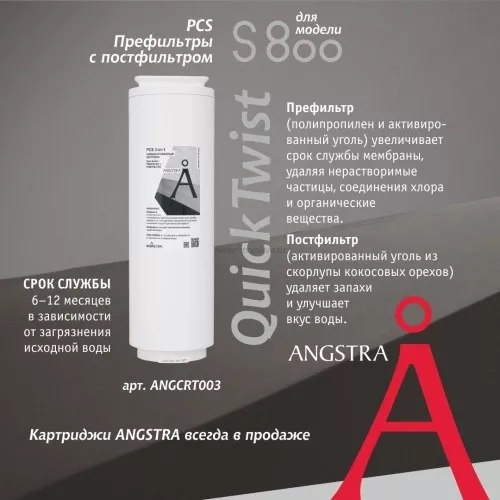 Мембрана обратноосмотическая Angstra RO-800 (S-800), ANGCRT004