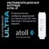 Ультрафильтрационный питьевой фильтр atoll ULTRA ATEFDF052 (Атолл) Ультрафильтрационный питьевой фильтр atoll ULTRA ATEFDF052 (Атолл)