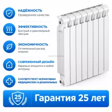 Радиатор биметаллический Mon. 500 - 8 секций c боковым подключением Радиатор биметаллический Mon. 500 - 8 секций c боковым подключением