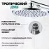 Душевой комплект Grocenberg GB5090 Хром