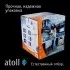 Система обратного осмоса atoll A-675h STDA