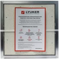 Люк под плитку AL-KR 90/60 LYUKER алюминиевый, нажимной Люк под плитку AL-KR 90/60 LYUKER алюминиевый, нажимной