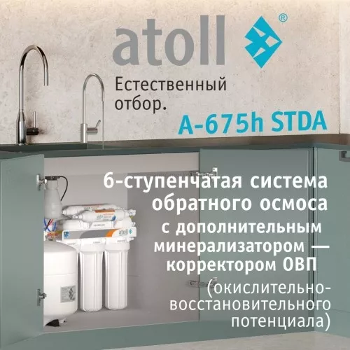 Система обратного осмоса atoll A-675h STDA