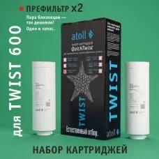 Набор картриджей для atoll TWIST 600 (префильтр х 2 шт) Набор картриджей для atoll TWIST 600 (префильтр х 2 шт)