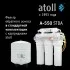 Система обратного осмоса atoll A-550 STDA (без питьевого крана)