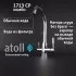Кран комбинированный (хол/гор + питьевая) atoll 1713-CP (хром) Кран комбинированный (хол/гор + питьевая) atoll 1713-CP (хром)