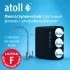 Ультрафильтрационный питьевой фильтр atoll ULTRA F (для жесткой воды)