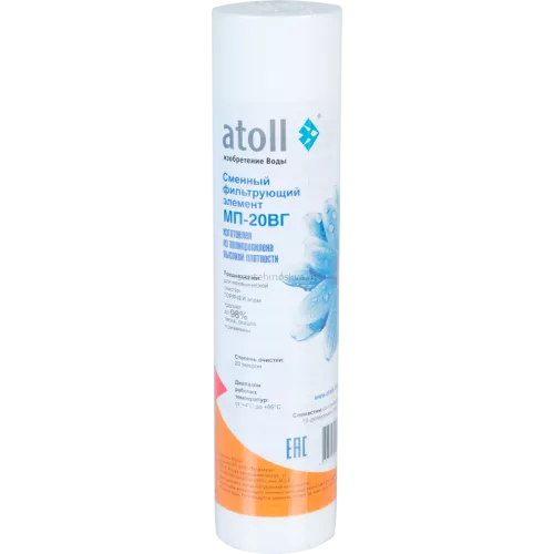 Картридж atoll МП-20ВГ (вспен. полипропилен)