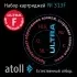 Набор картриджей atoll №313F (для atoll ULTRA F для жесткой воды) Набор картриджей atoll №313F (для atoll ULTRA F для жесткой воды)