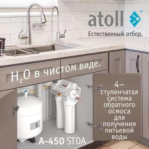 Система обратного осмоса atoll A-450 STDA