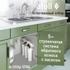 Система обратного осмоса atoll A-550p STDA (без питьевого крана)