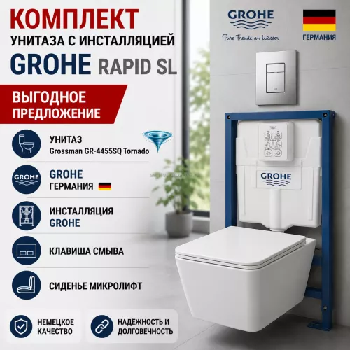 Инсталляция Grohe Rapid SL 38772001, 3 в 1 с кнопкой смыва + Grossman GR-4441SQ Tornado