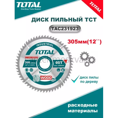 Диск пилы для дерева 305мм 60Т TOTAL TAC231923