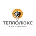 Теплолюкс Теплолюкс