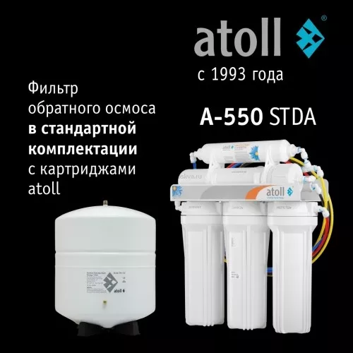 Система обратного осмоса atoll A-550 STDA (без питьевого крана), ATEFDR097
