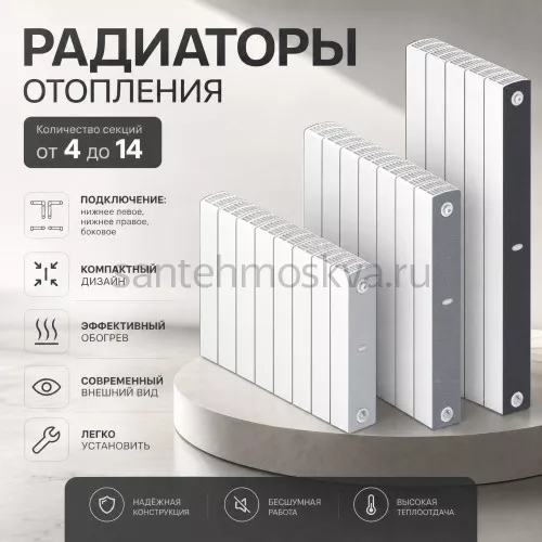 Радиатор биметаллический SUPR. 500 Ventil VL - 4 секций c нижним левым подключением
