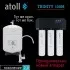 Система обратного осмоса atoll TRINITY 100M